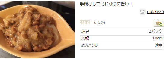 納豆おろし餅　レシピ