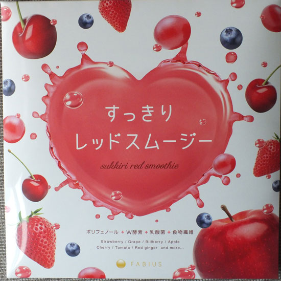 すっきりレッドスムージー 痩せない