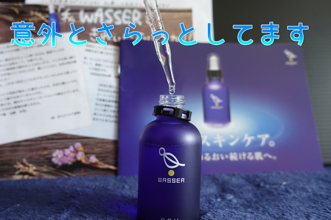 【バッサ美容液】40代に人気の水素イオン水ジェルの効果と口コミ