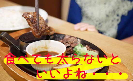 食べても太らないといいよね